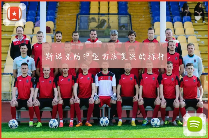 斯诺克防守型打法复兴的标杆